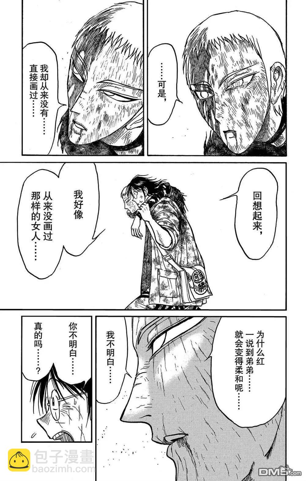 《破坏双亡亭》第205话 第13页