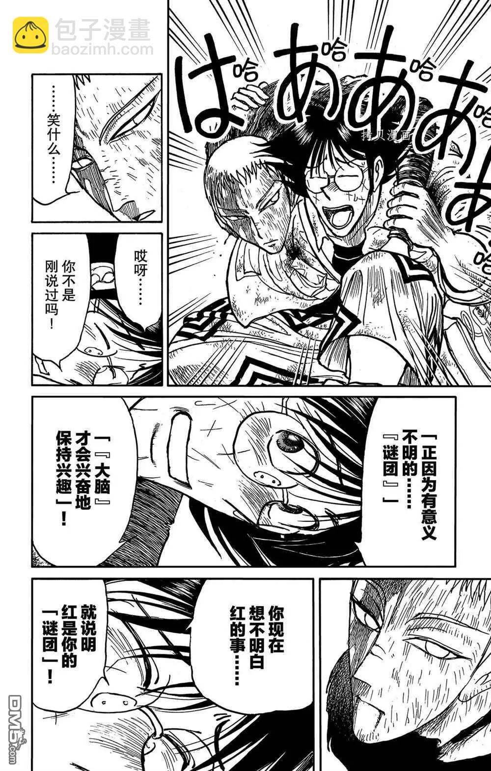 《破坏双亡亭》第205话 第14页