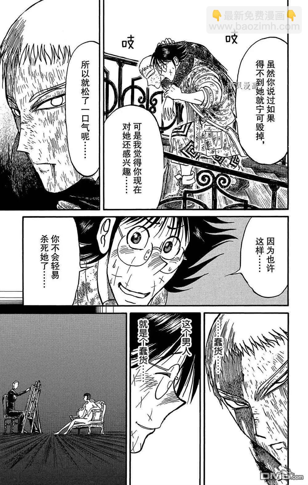 《破坏双亡亭》第205话 第15页