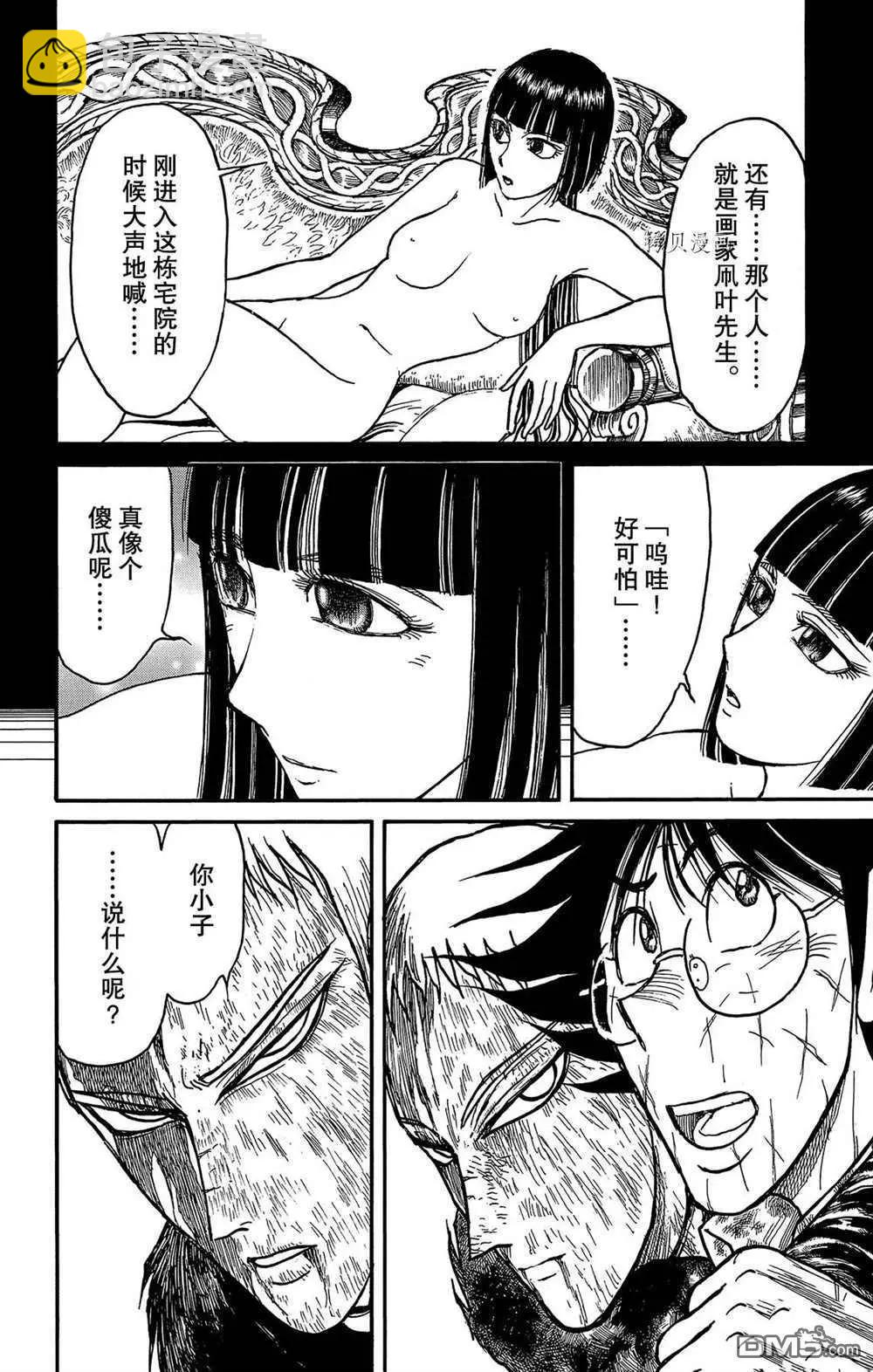 《破坏双亡亭》第205话 第16页