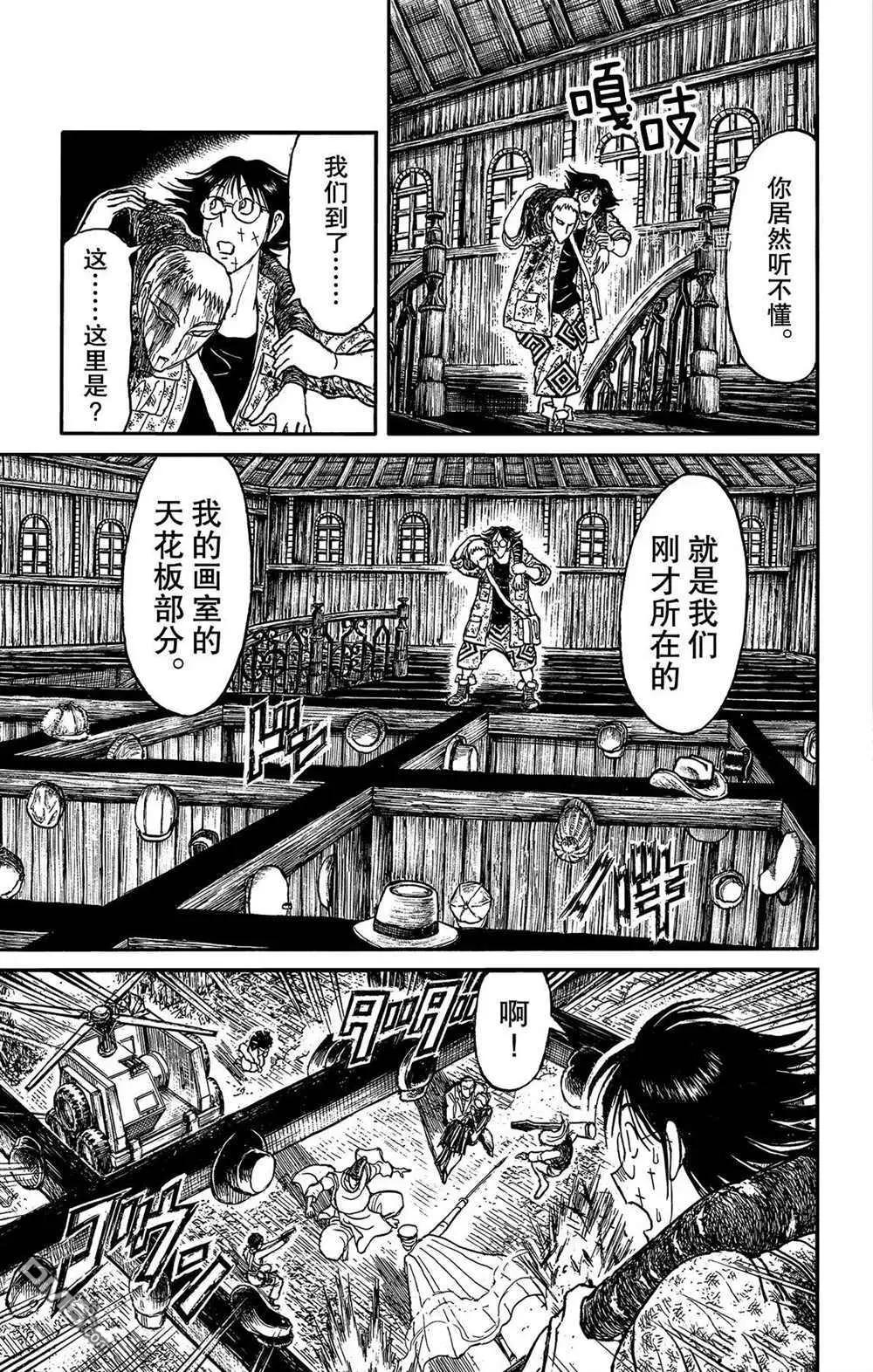《破坏双亡亭》第205话 第17页
