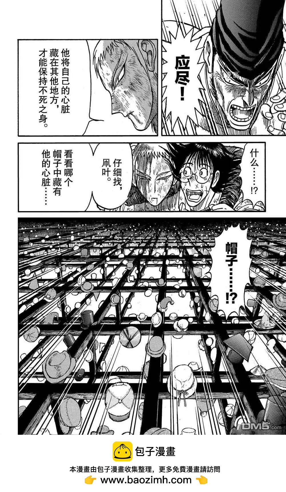 《破坏双亡亭》第205话 第18页