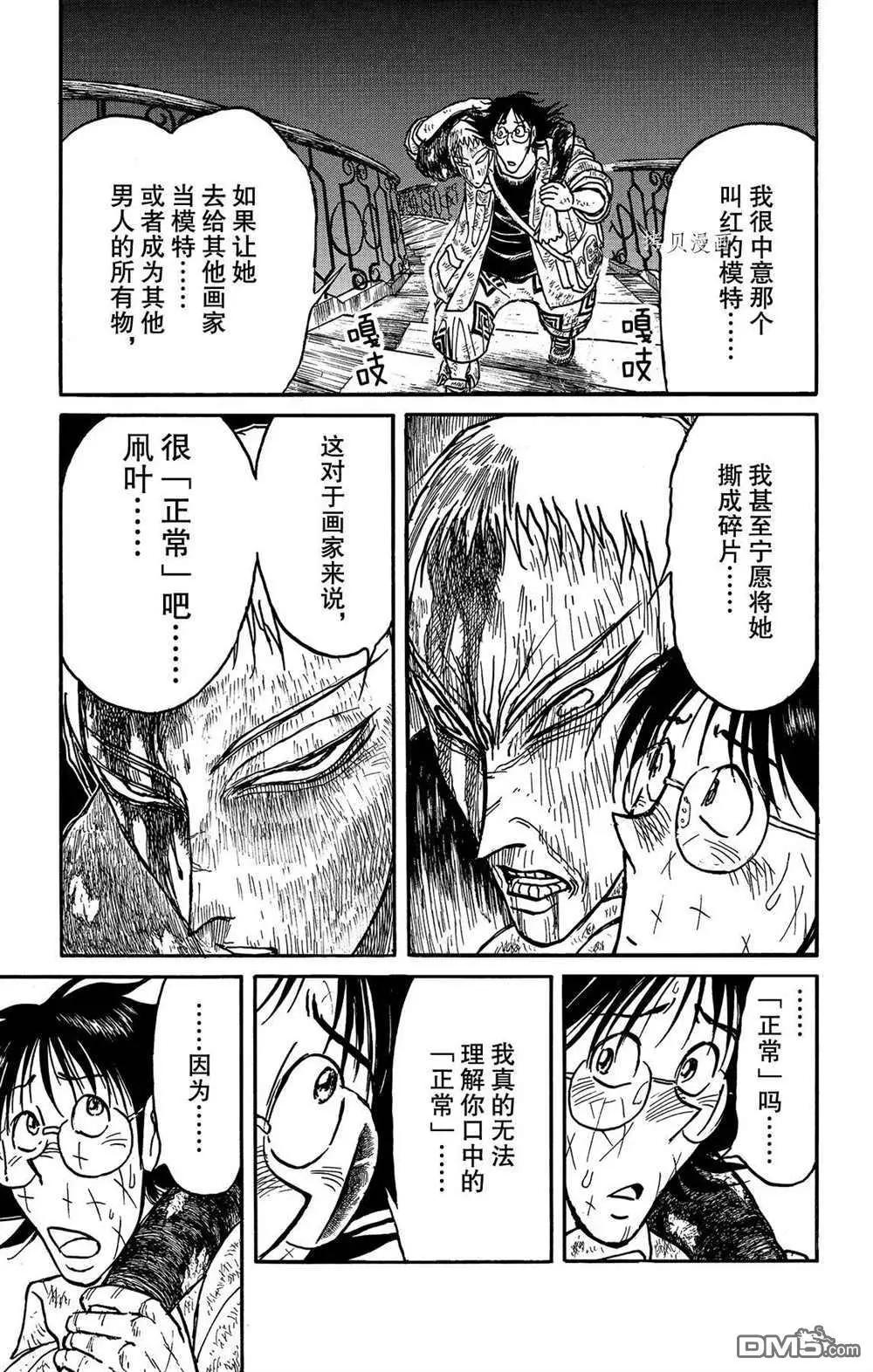 《破坏双亡亭》第205话 第1页