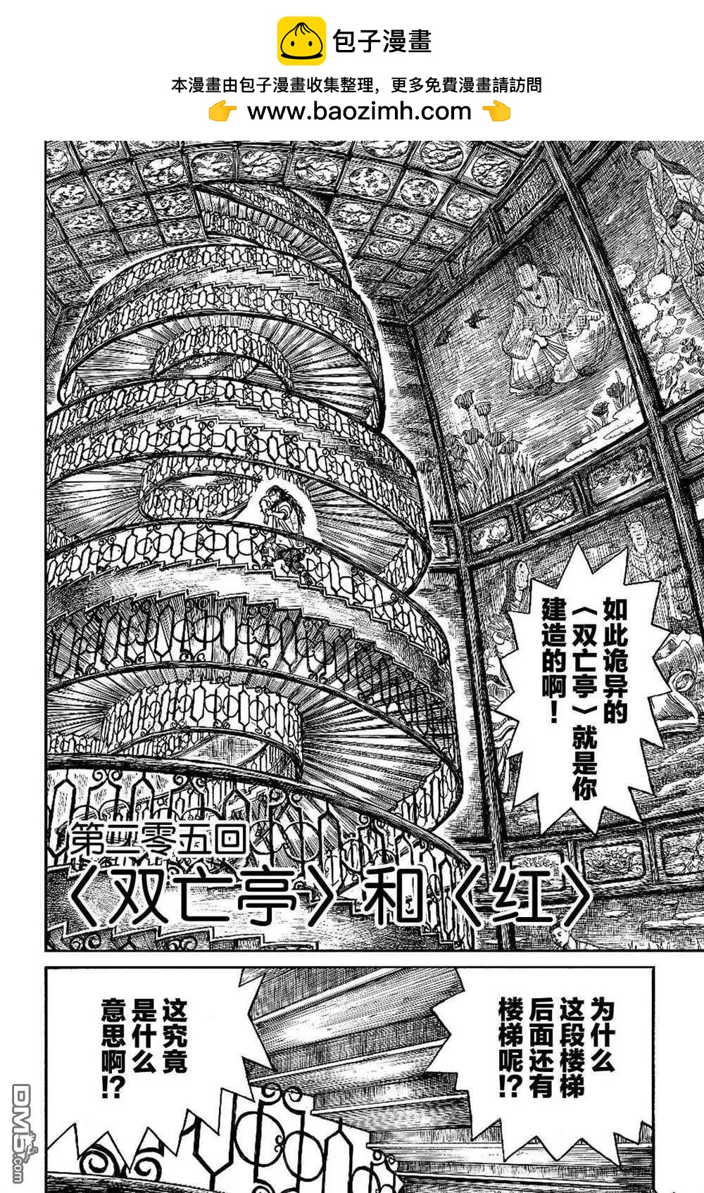 《破坏双亡亭》第205话 第2页