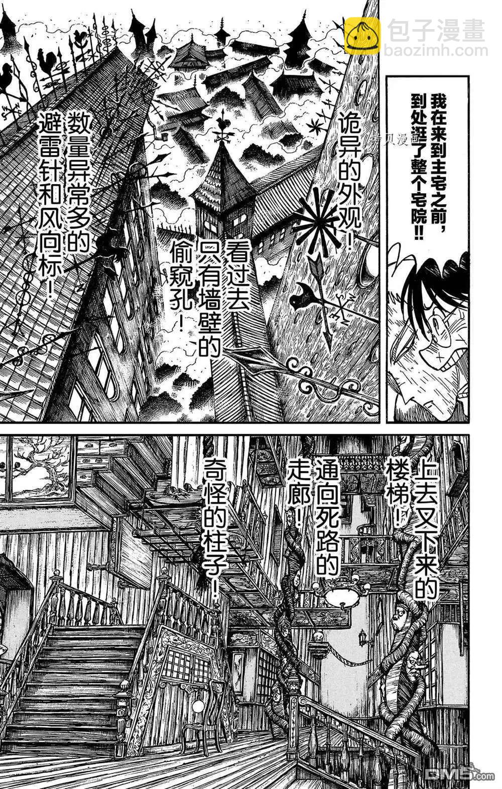 《破坏双亡亭》第205话 第3页
