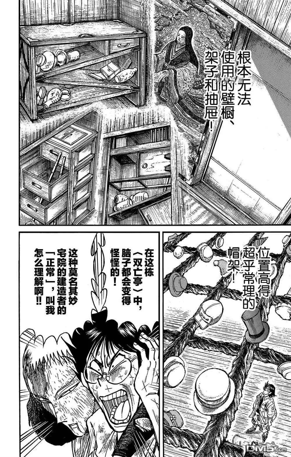 《破坏双亡亭》第205话 第4页