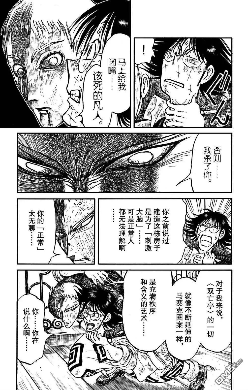 《破坏双亡亭》第205话 第5页