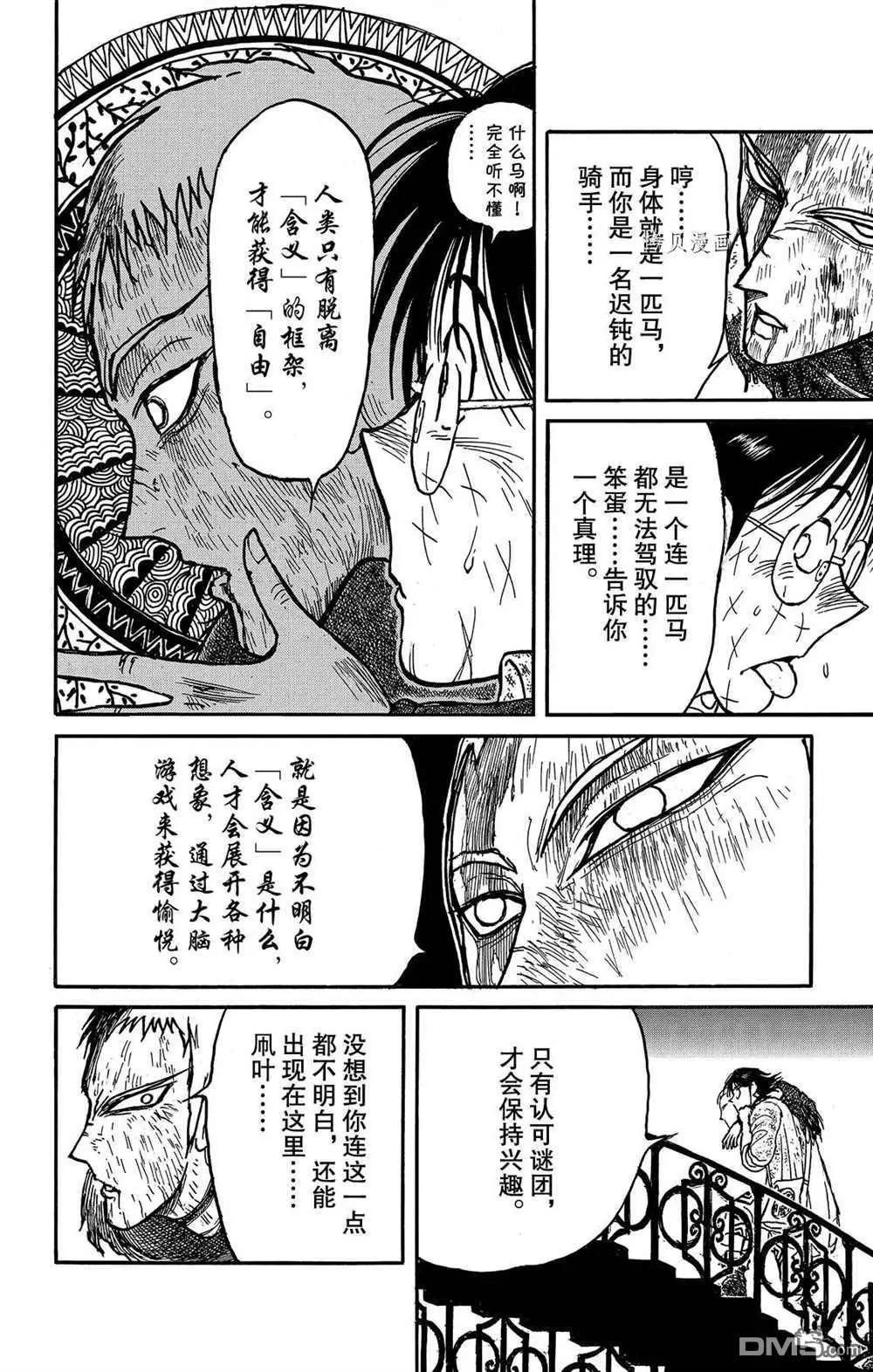 《破坏双亡亭》第205话 第6页