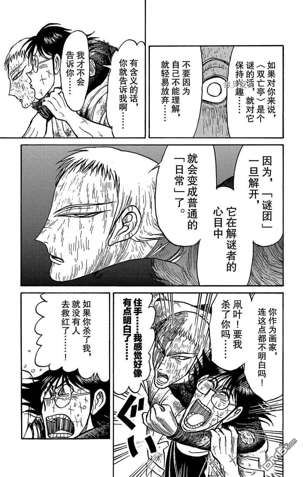 《破坏双亡亭》第205话 第7页