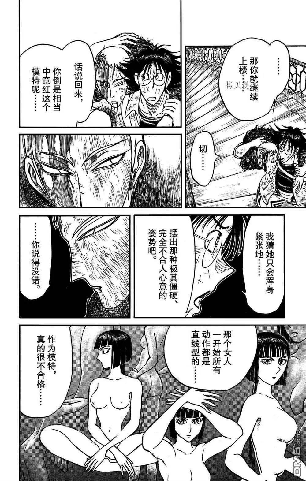 《破坏双亡亭》第205话 第8页