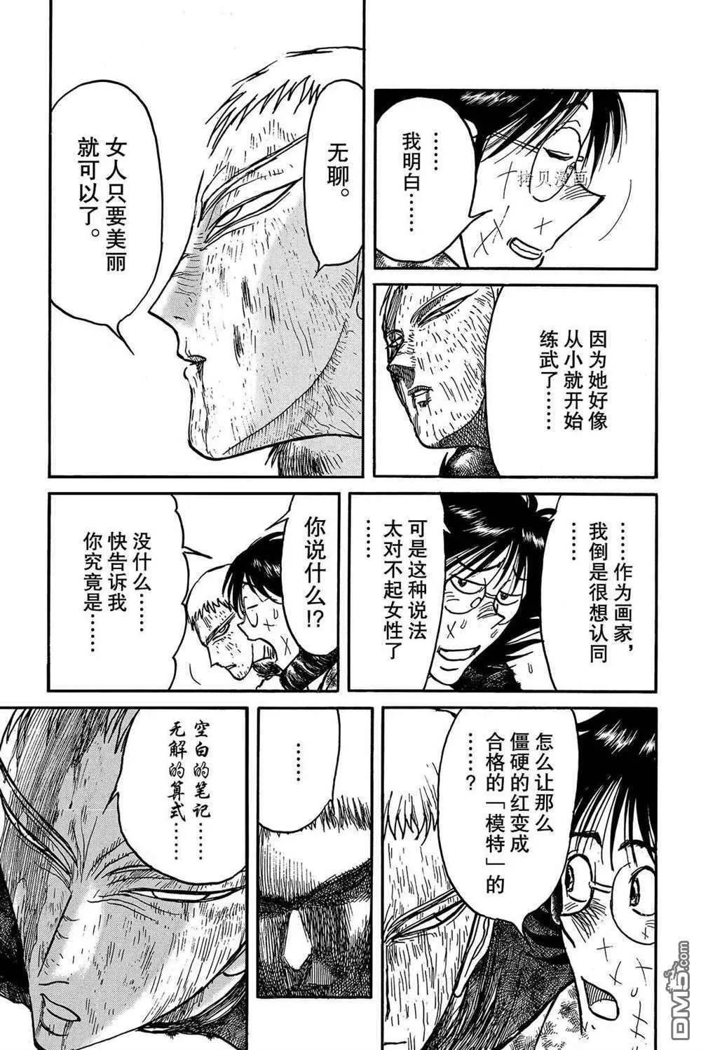 《破坏双亡亭》第205话 第9页
