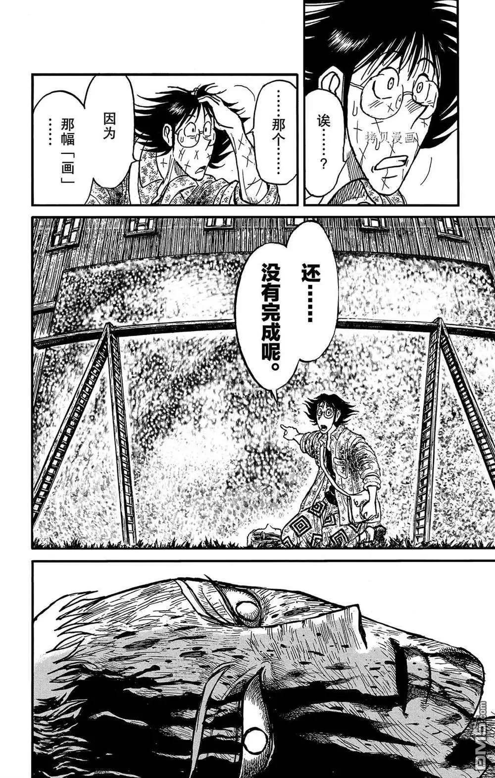 《破坏双亡亭》第203话 第10页