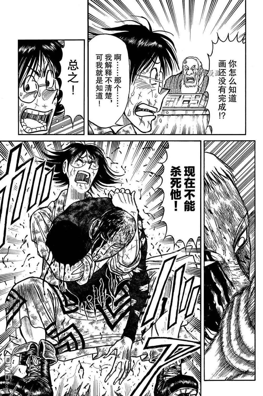 《破坏双亡亭》第203话 第11页