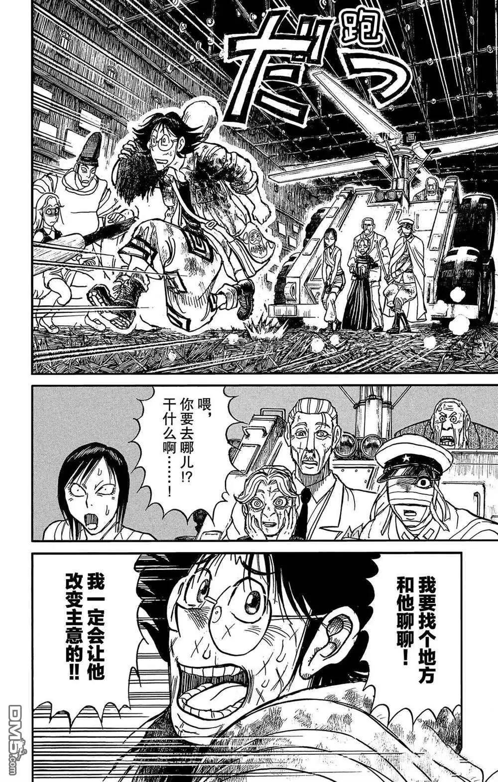 《破坏双亡亭》第203话 第12页