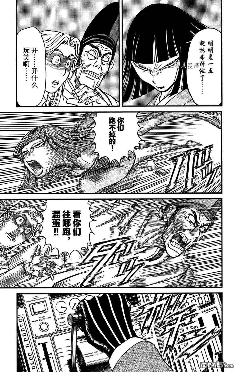 《破坏双亡亭》第203话 第13页