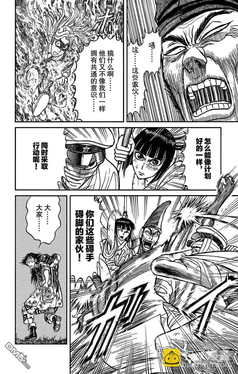《破坏双亡亭》第203话 第16页