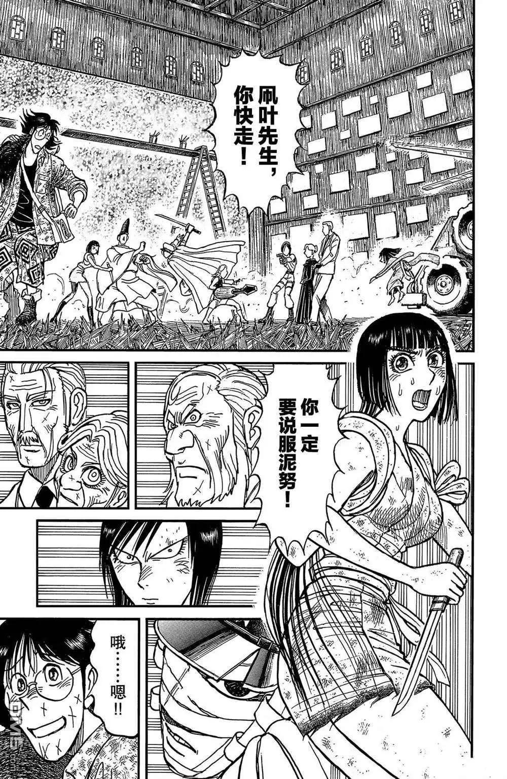 《破坏双亡亭》第203话 第17页