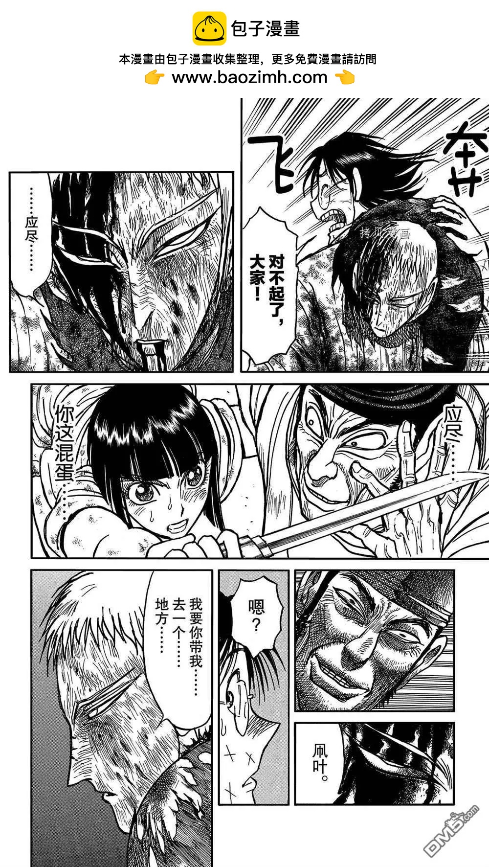 《破坏双亡亭》第203话 第18页