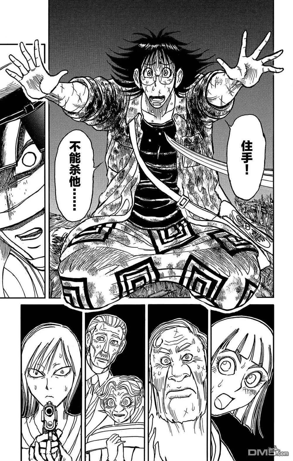 《破坏双亡亭》第203话 第1页