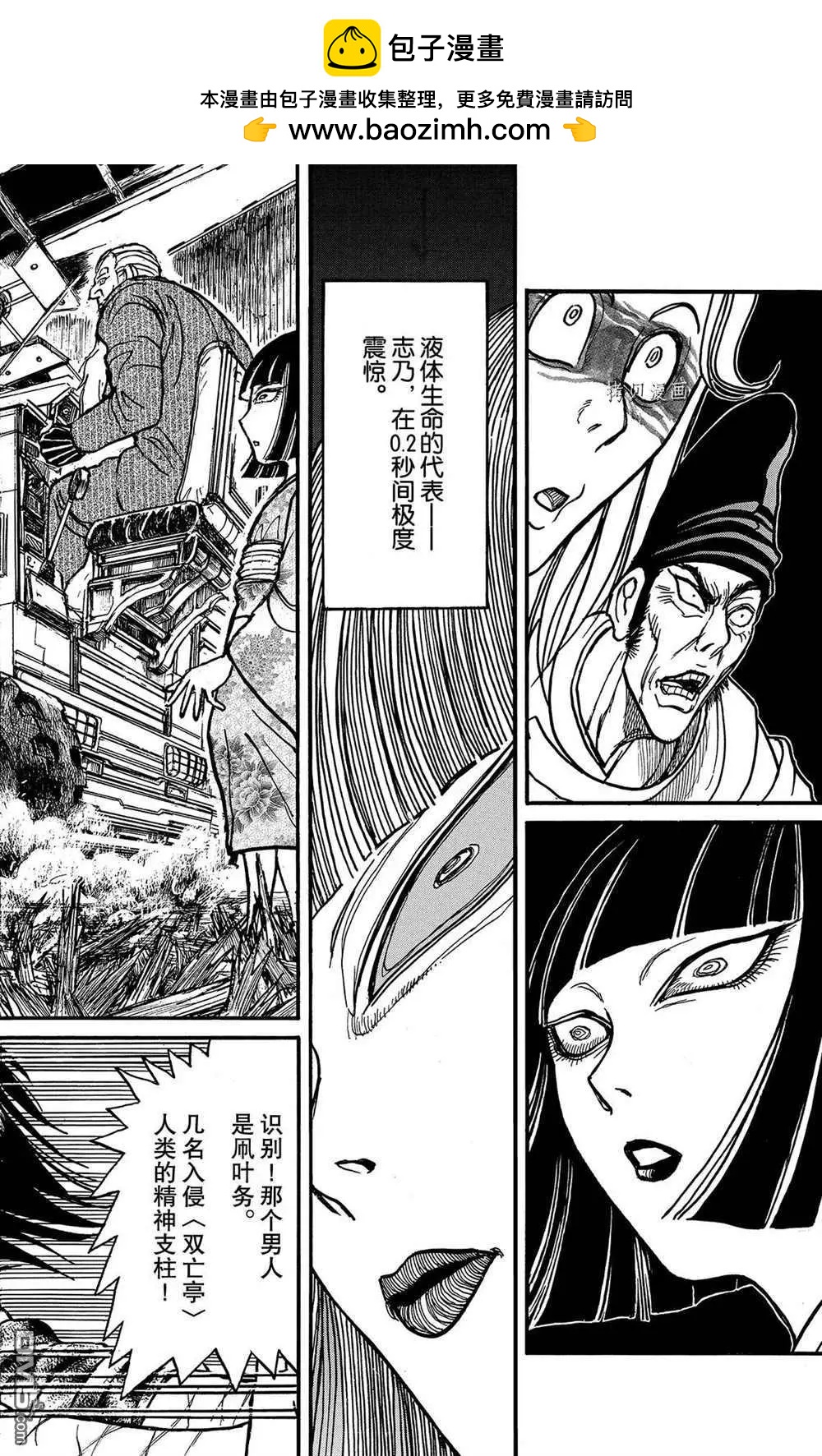 《破坏双亡亭》第203话 第2页