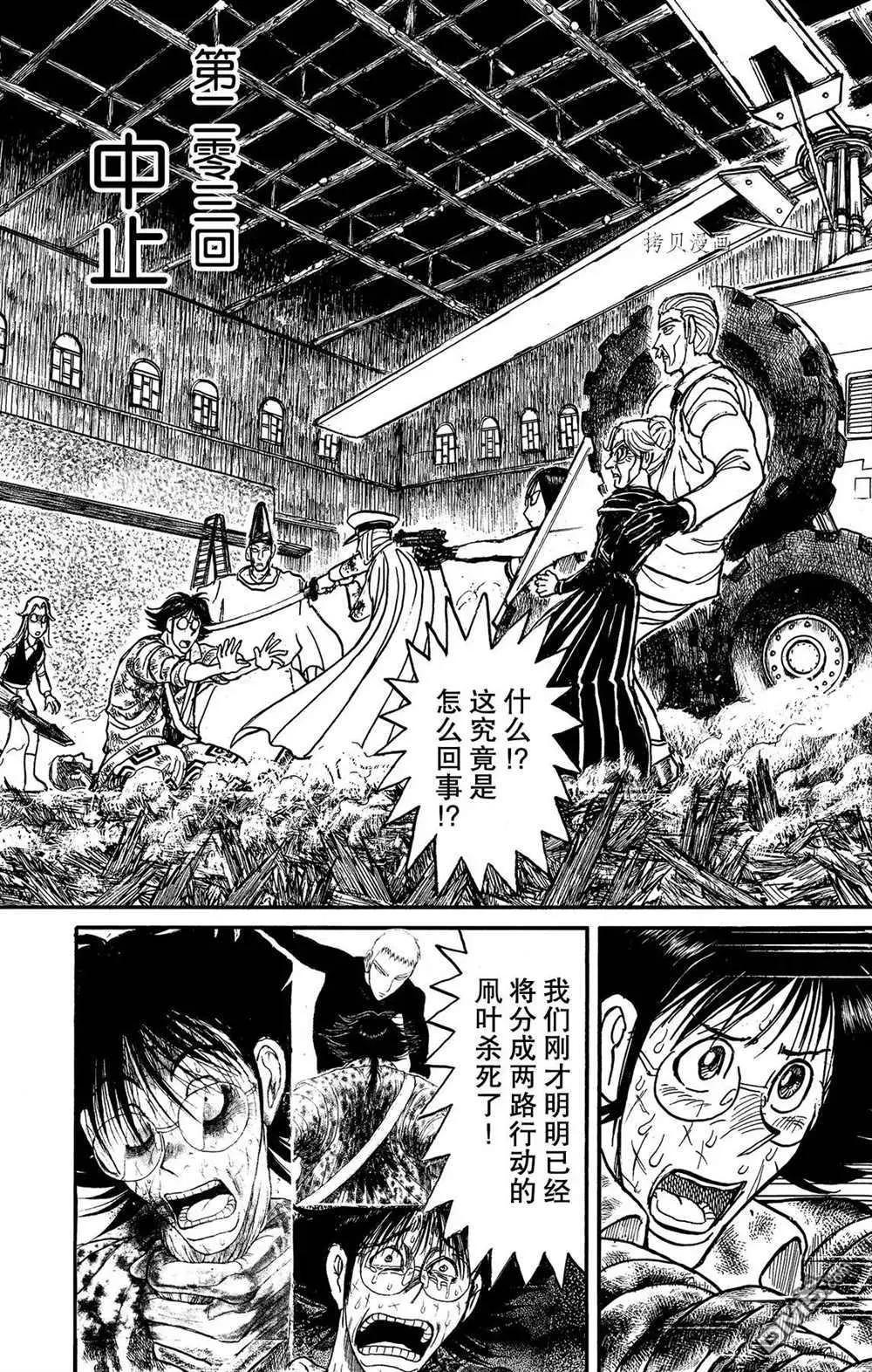 《破坏双亡亭》第203话 第3页