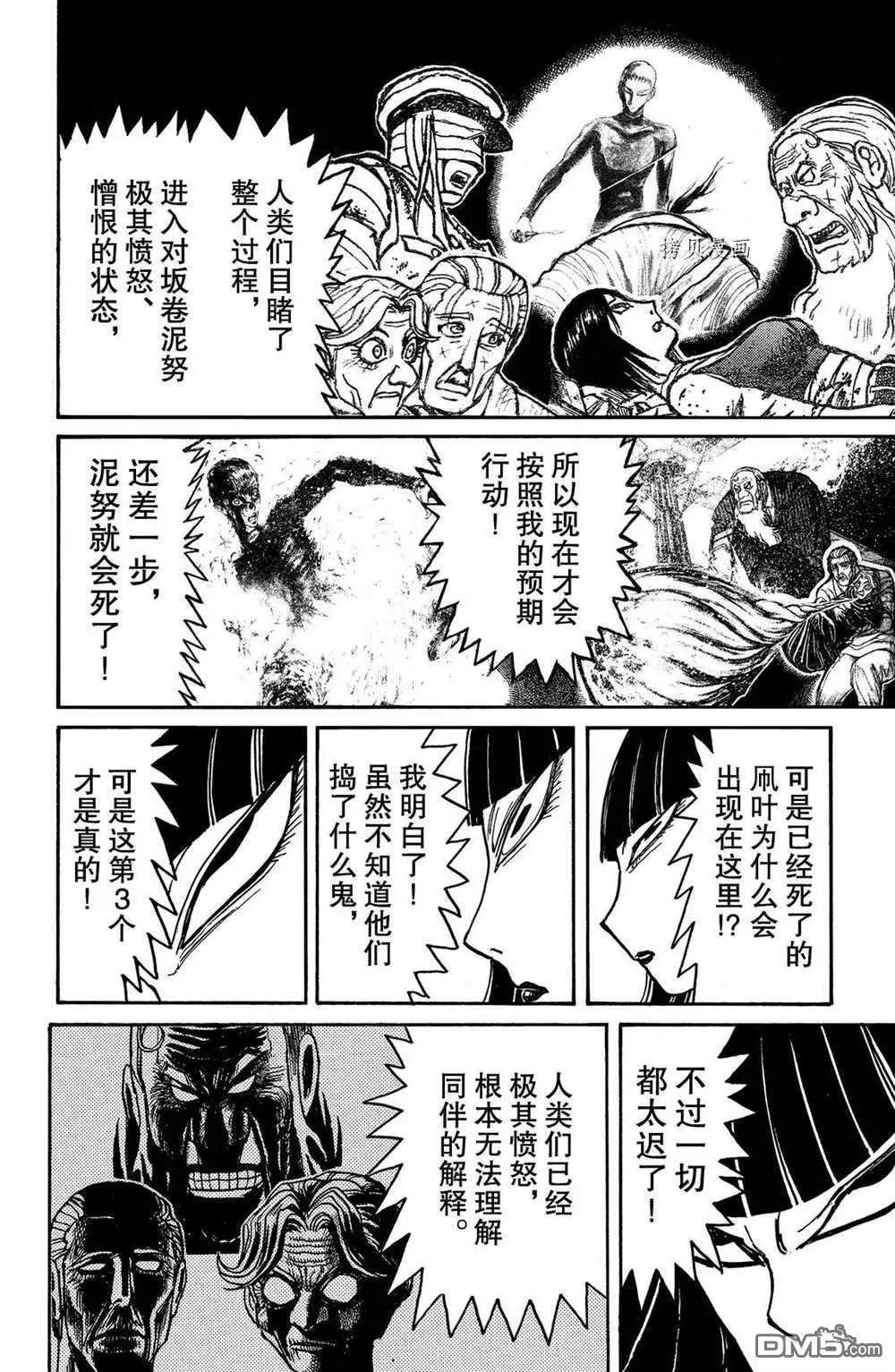 《破坏双亡亭》第203话 第4页