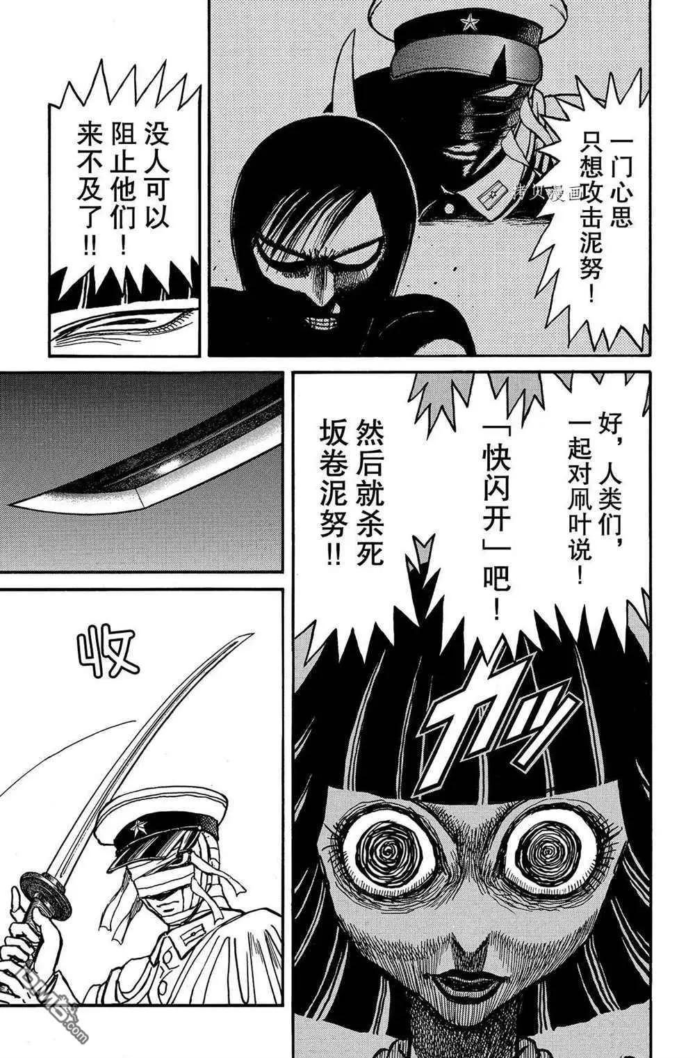 《破坏双亡亭》第203话 第5页