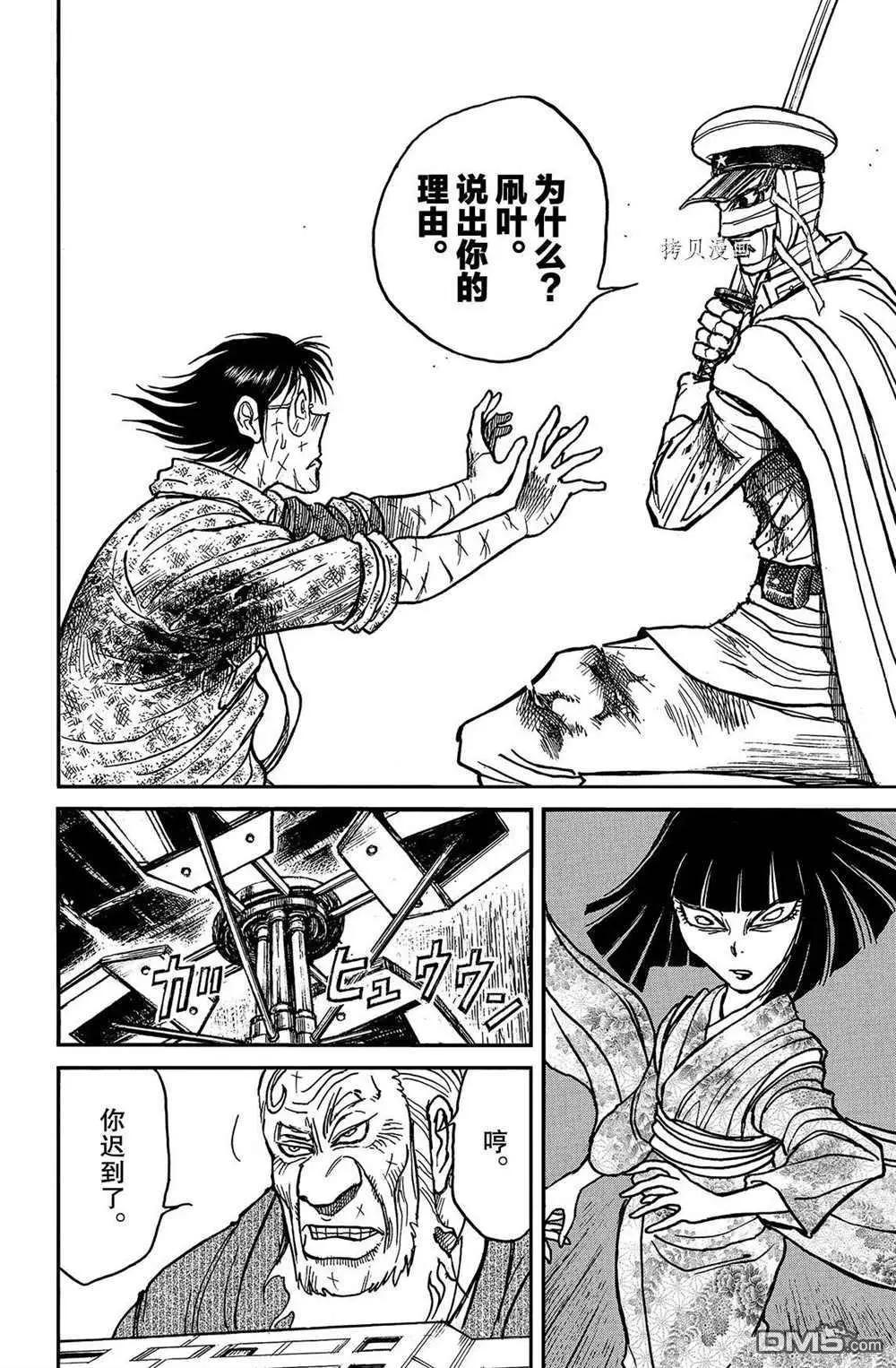 《破坏双亡亭》第203话 第6页