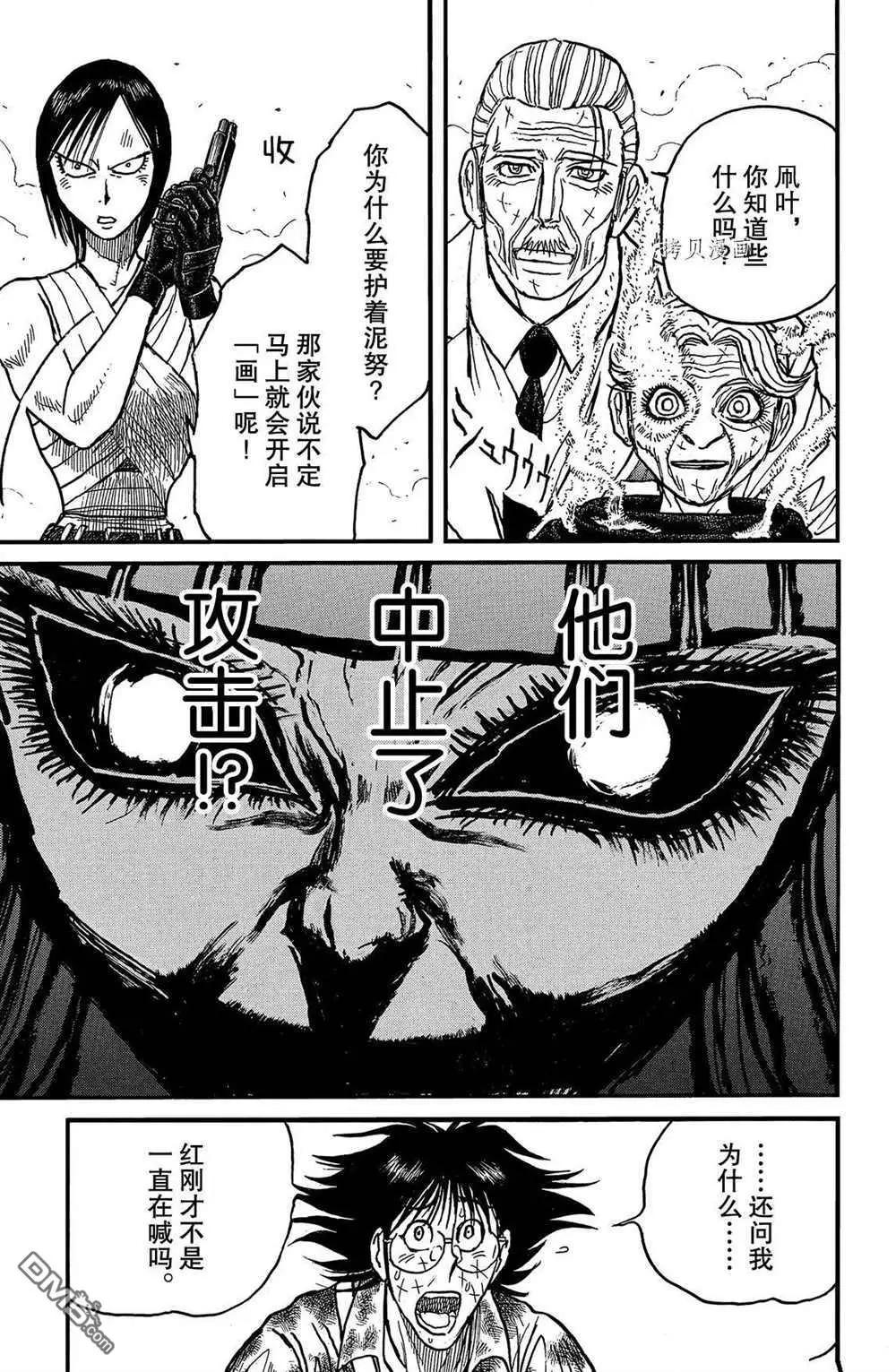 《破坏双亡亭》第203话 第7页