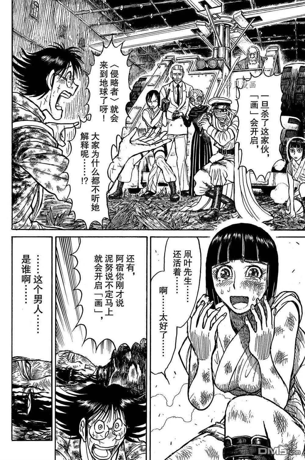 《破坏双亡亭》第203话 第8页