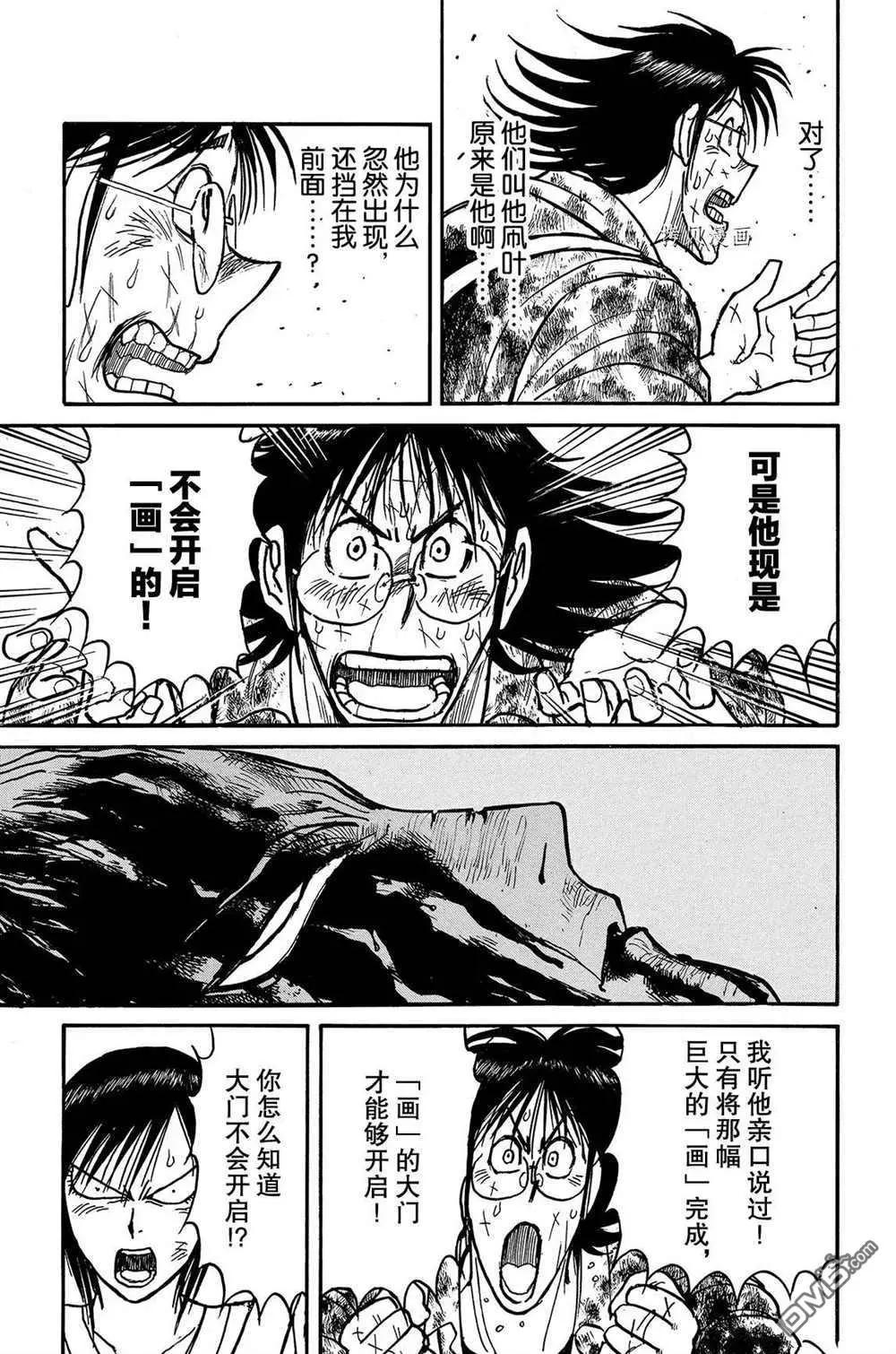 《破坏双亡亭》第203话 第9页