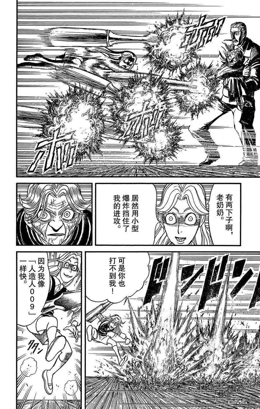 《破坏双亡亭》第207话 第10页