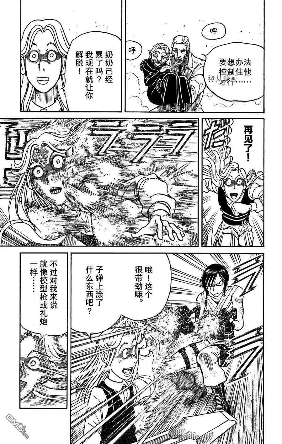 《破坏双亡亭》第207话 第11页