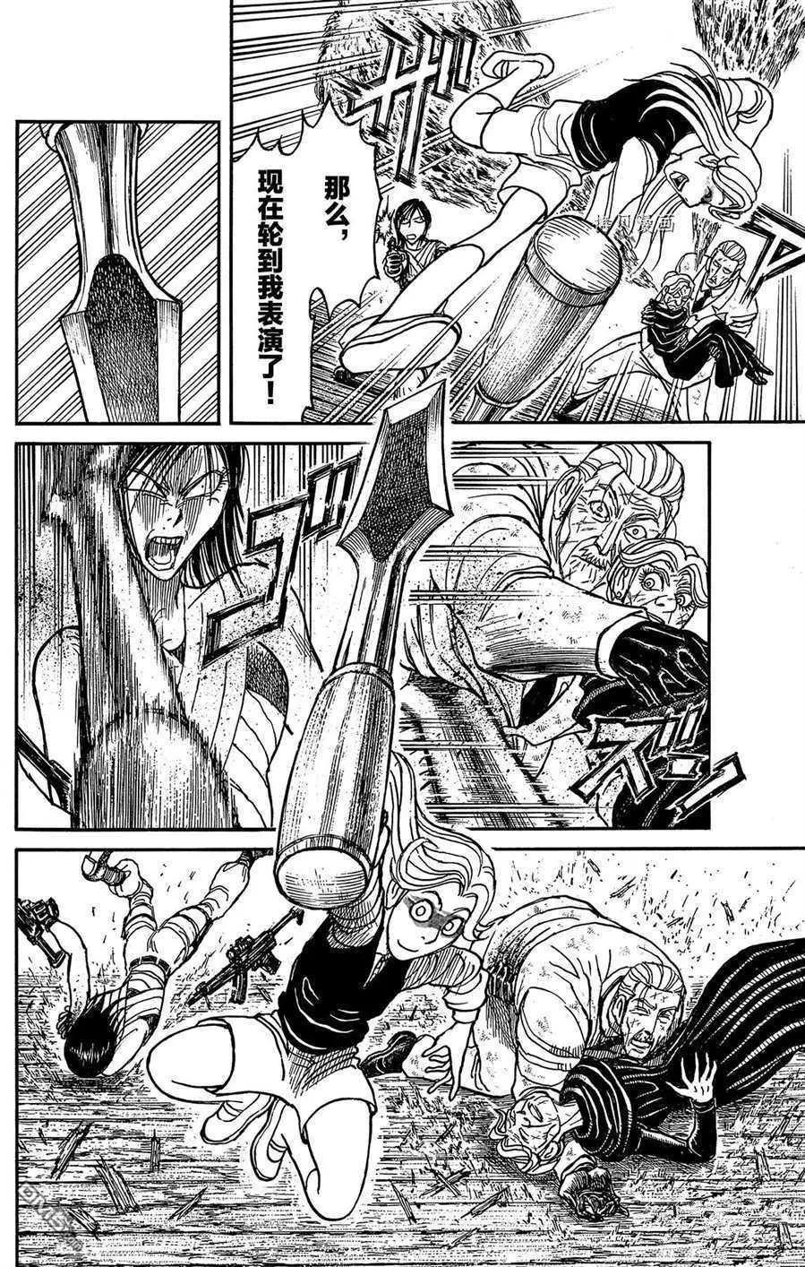 《破坏双亡亭》第207话 第12页
