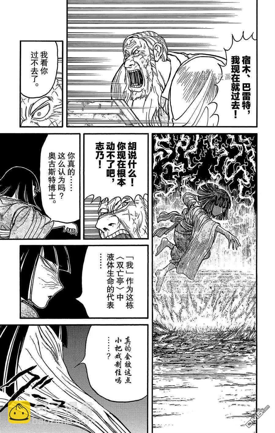 《破坏双亡亭》第207话 第13页