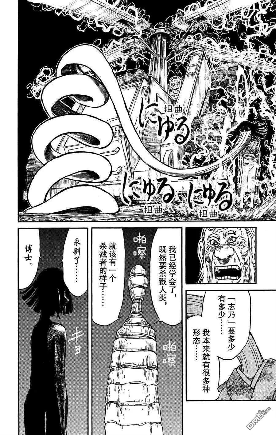 《破坏双亡亭》第207话 第14页