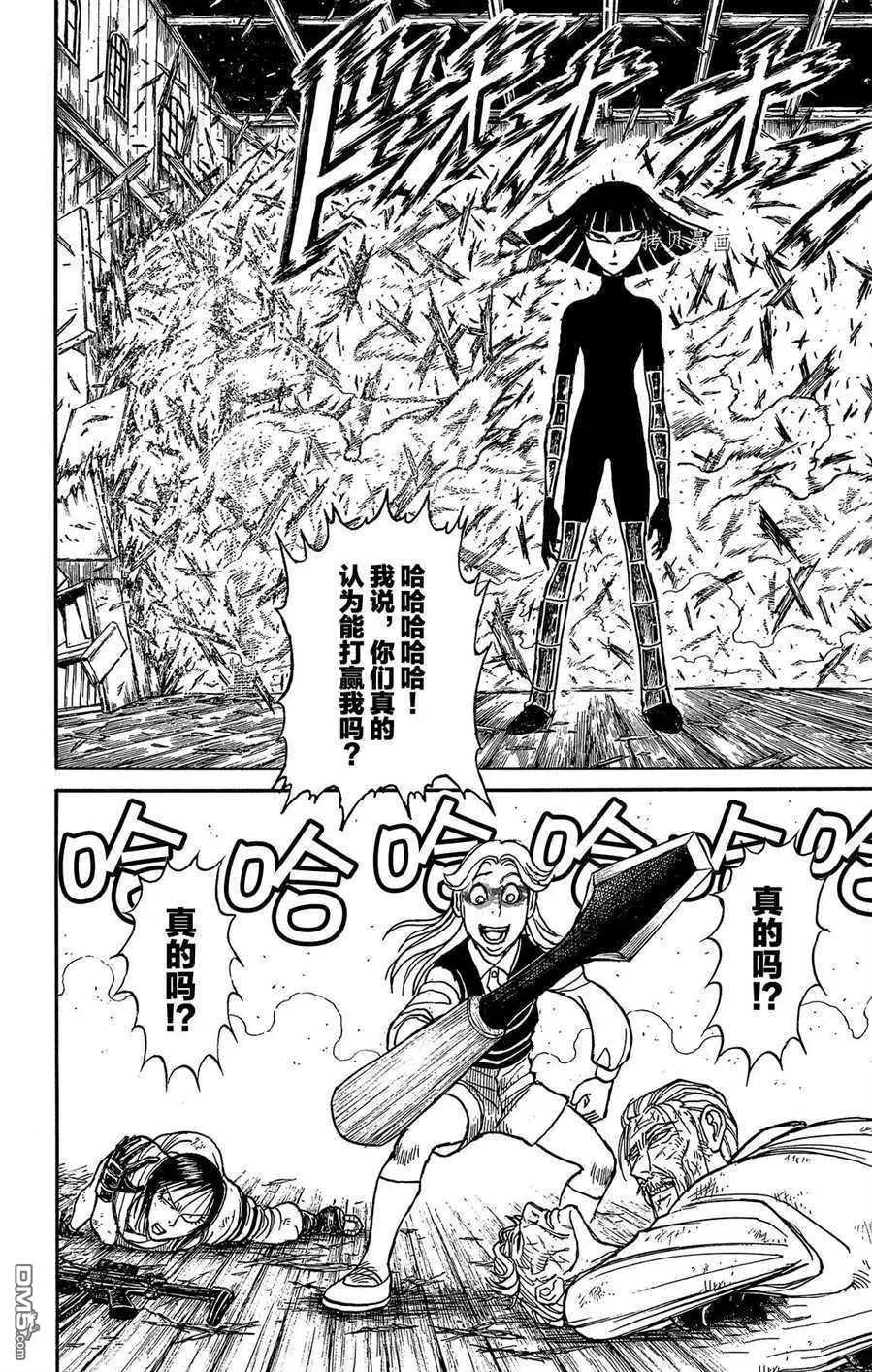 《破坏双亡亭》第207话 第16页