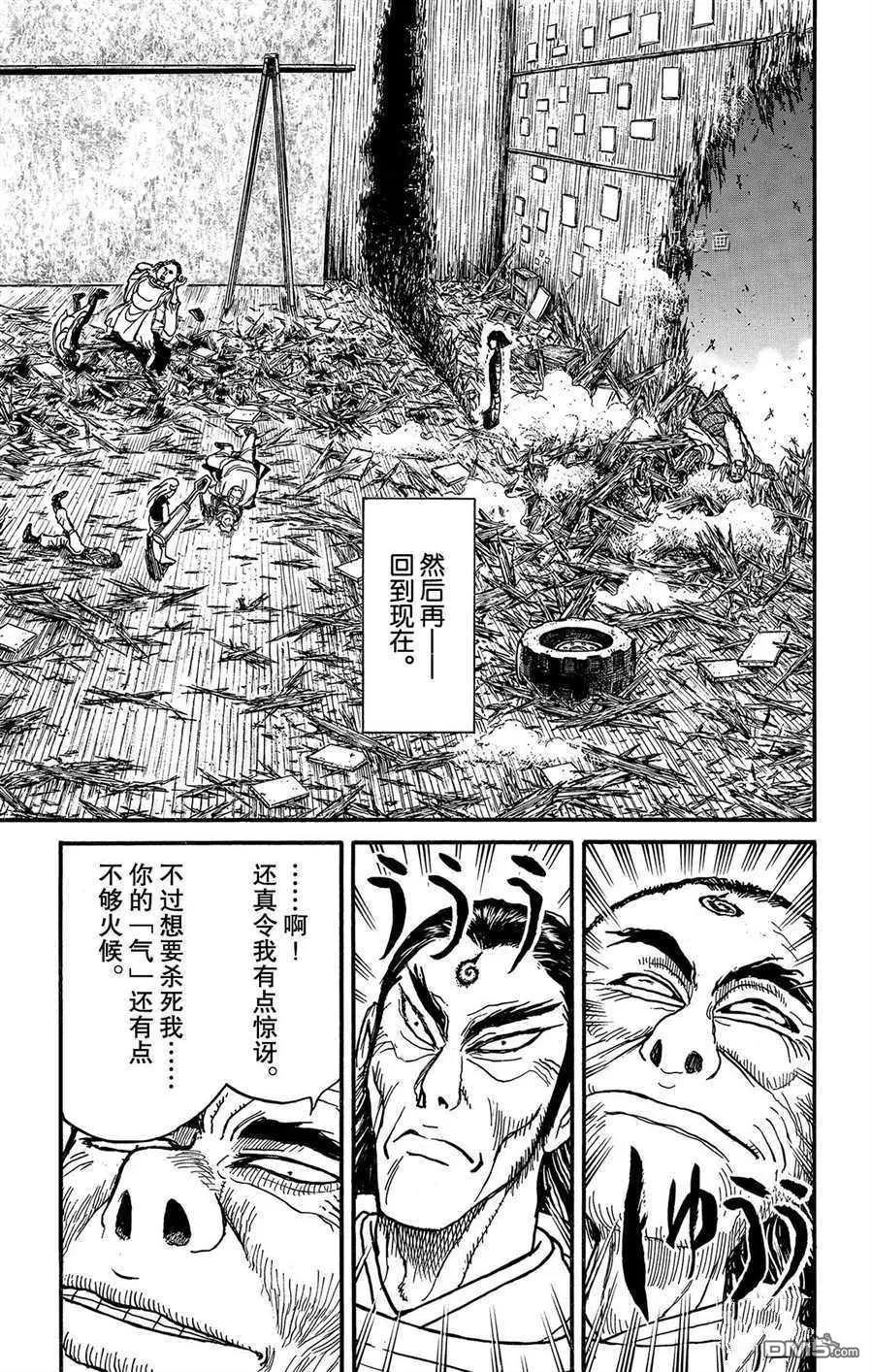 《破坏双亡亭》第207话 第17页