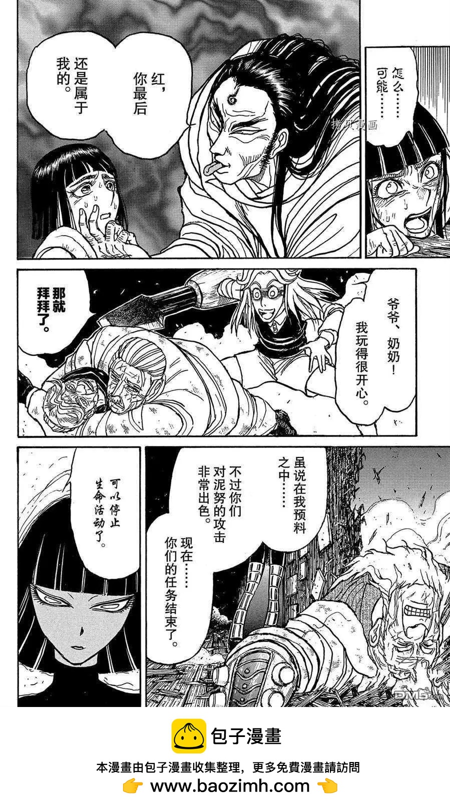 《破坏双亡亭》第207话 第18页