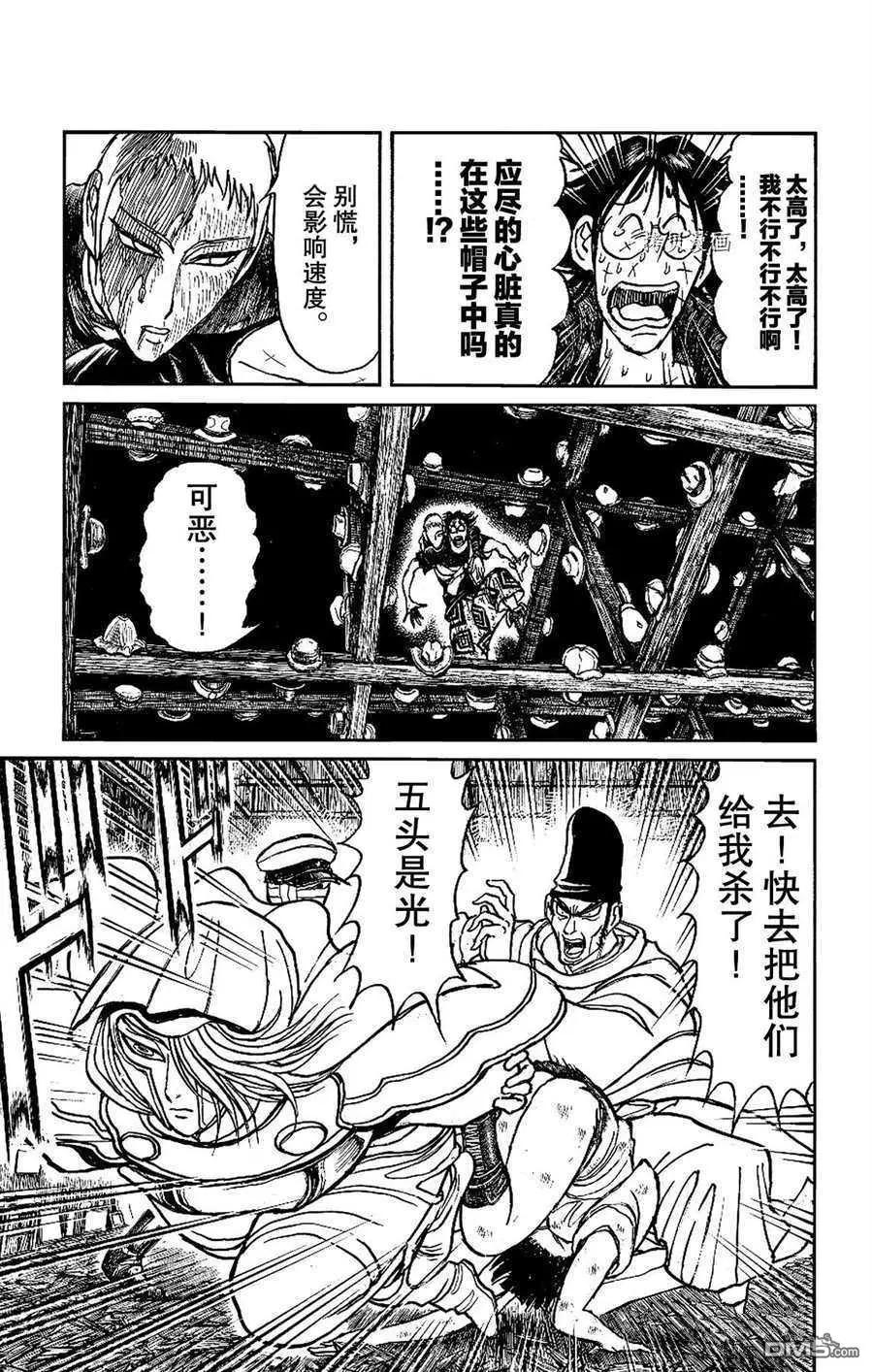《破坏双亡亭》第207话 第1页