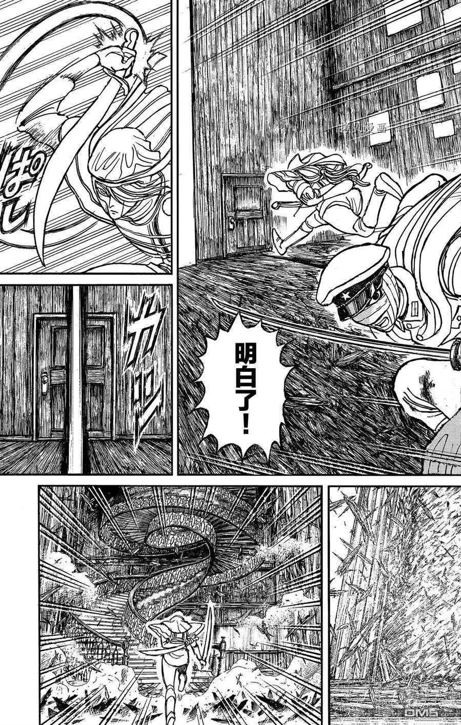 《破坏双亡亭》第207话 第3页
