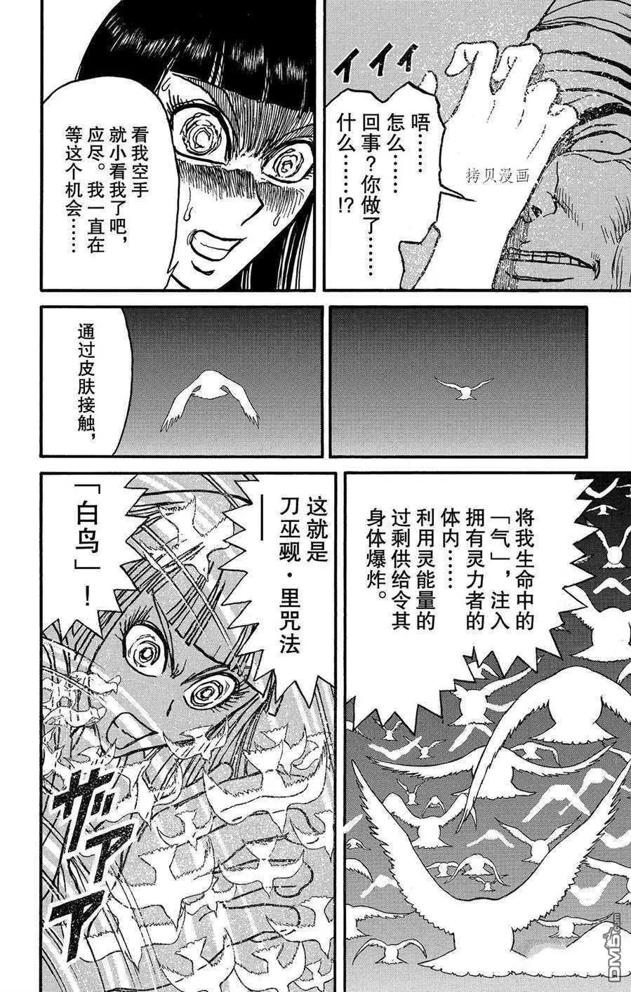 《破坏双亡亭》第207话 第4页