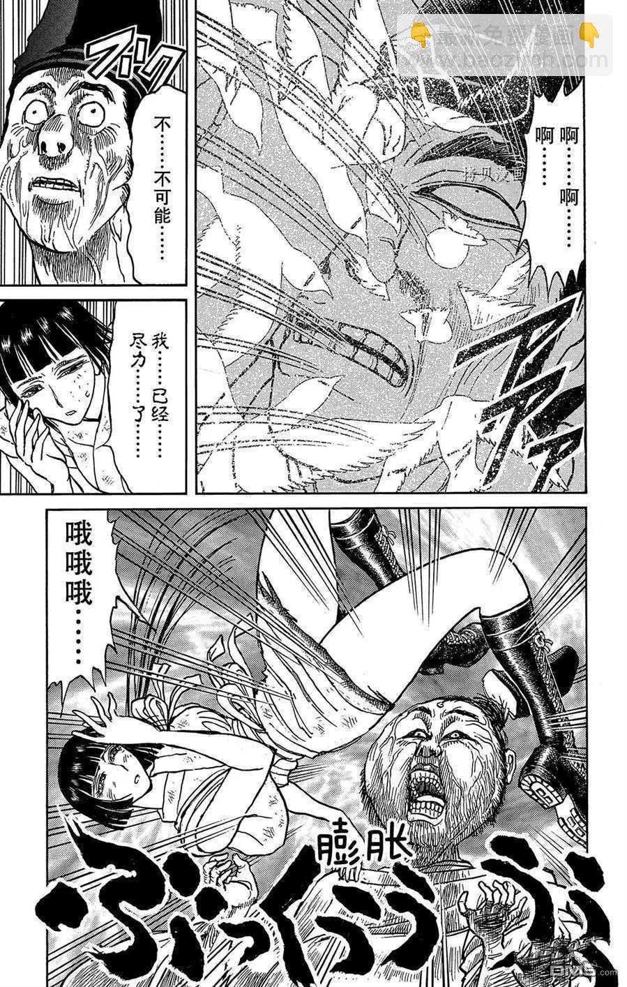 《破坏双亡亭》第207话 第5页