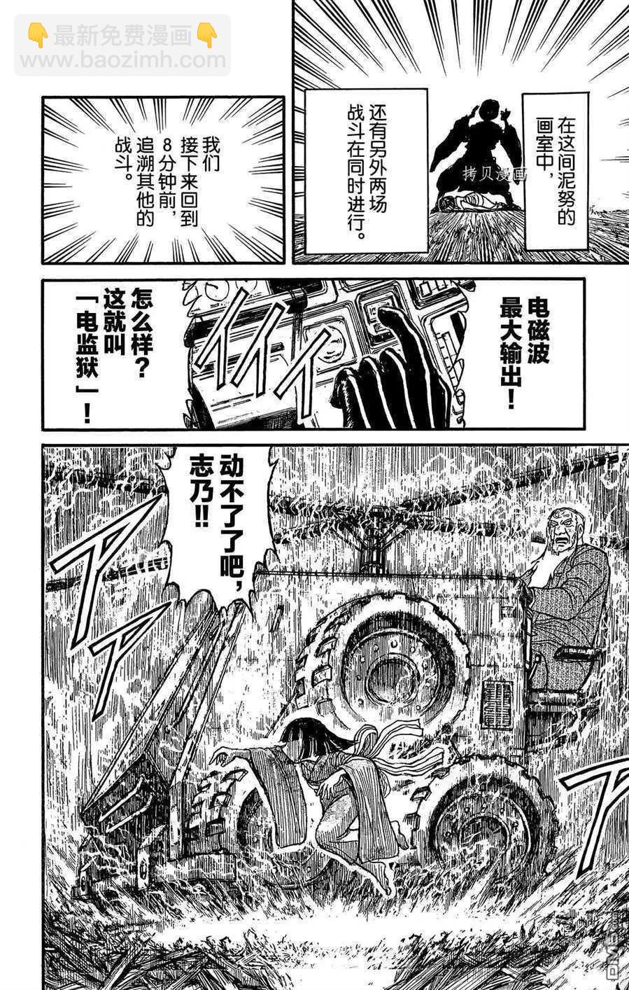 《破坏双亡亭》第207话 第6页