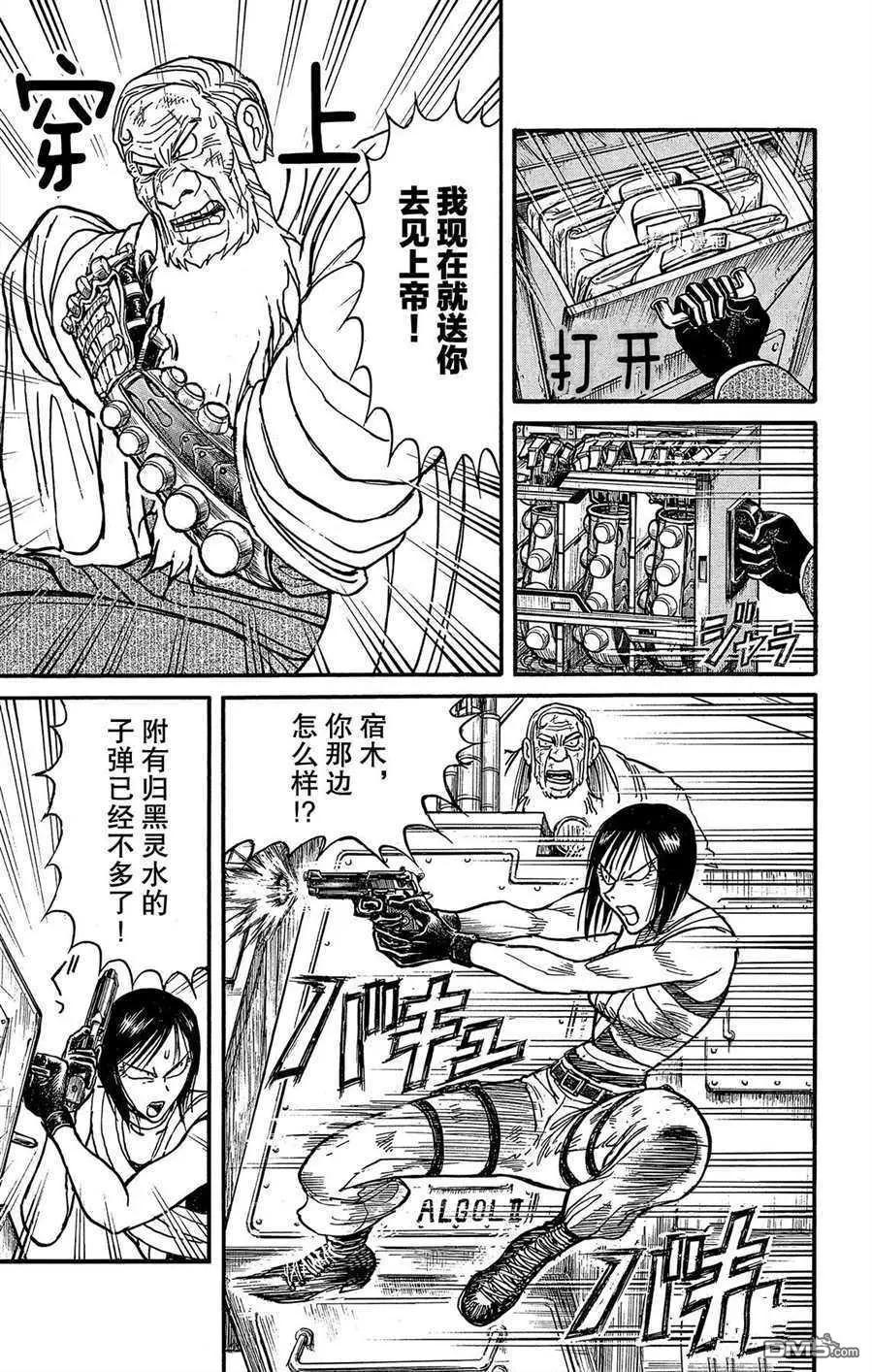 《破坏双亡亭》第207话 第7页