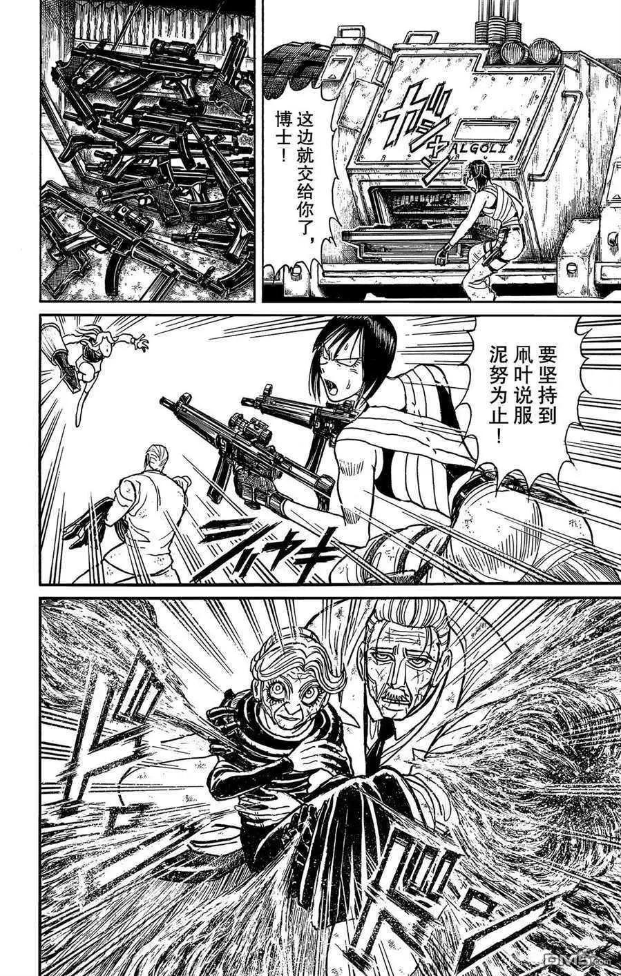 《破坏双亡亭》第207话 第8页