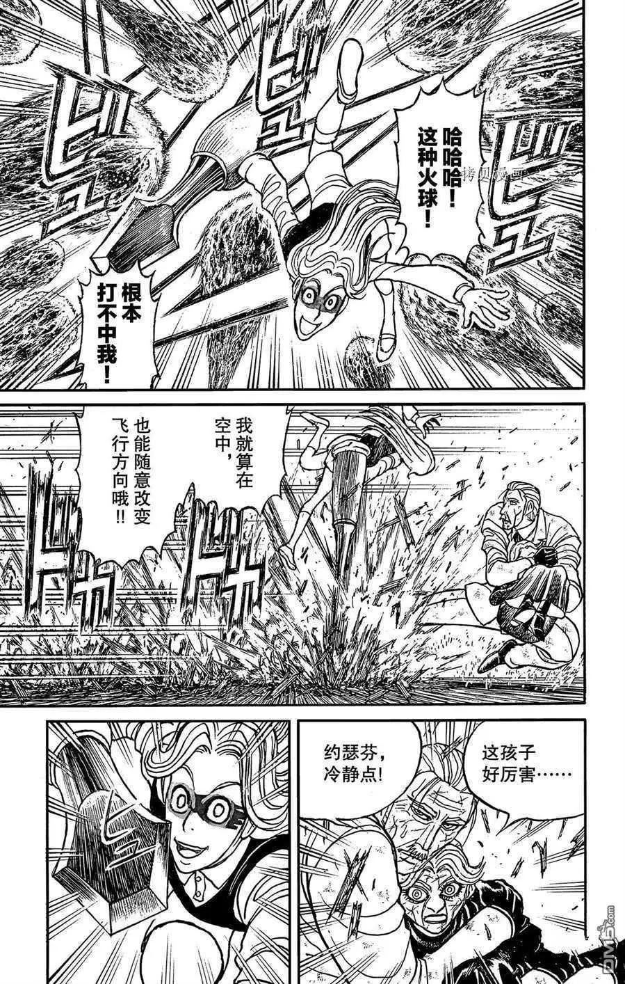 《破坏双亡亭》第207话 第9页