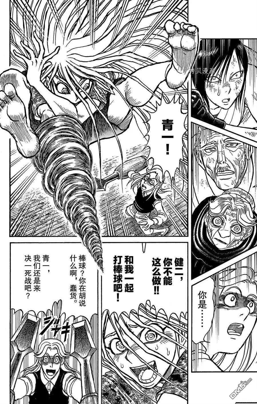 《破坏双亡亭》第208话 第10页
