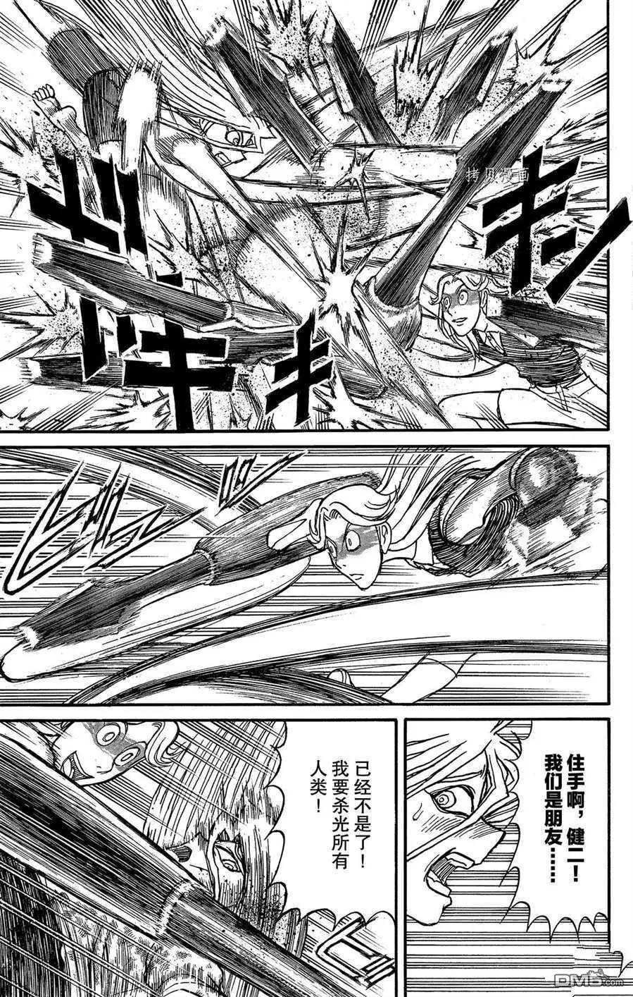 《破坏双亡亭》第208话 第11页