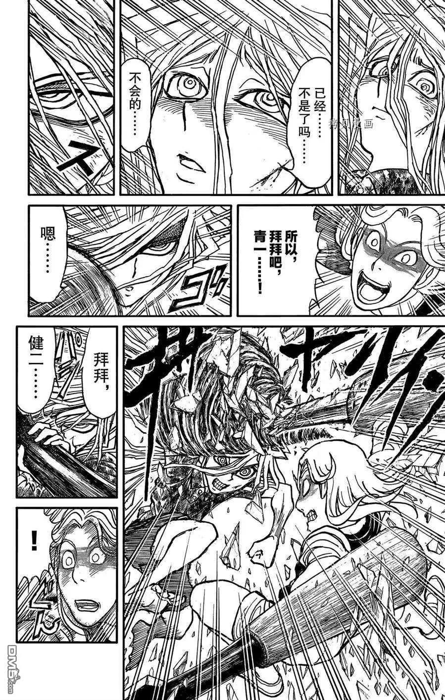《破坏双亡亭》第208话 第12页
